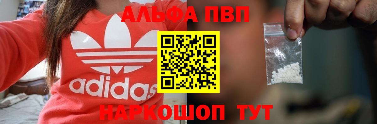 как найти закладки  Вход с VPN  Саров  Alfa_PVP Соль 