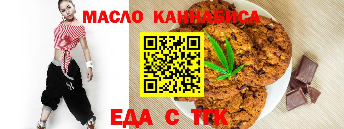 Еда ТГК марихуана Саров