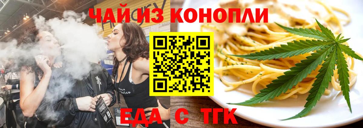 Еда ТГК марихуана  Вход с VPN  Саров 