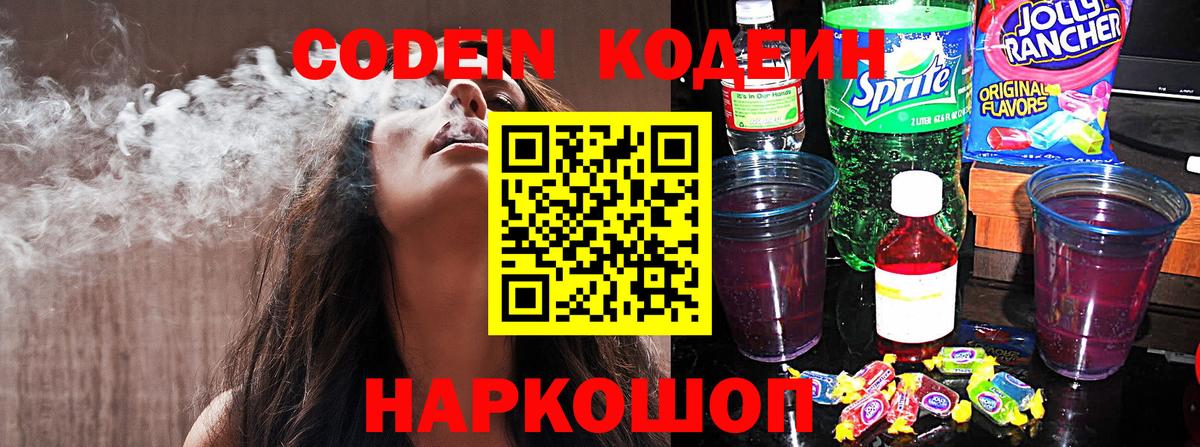 Кодеиновый сироп Lean напиток Lean (лин) Саров