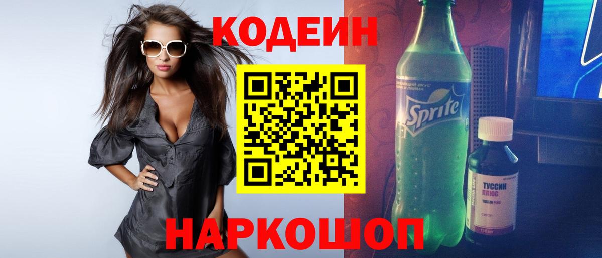 где купить наркоту  Саров  Кодеиновый сироп Lean напиток Lean (лин) 