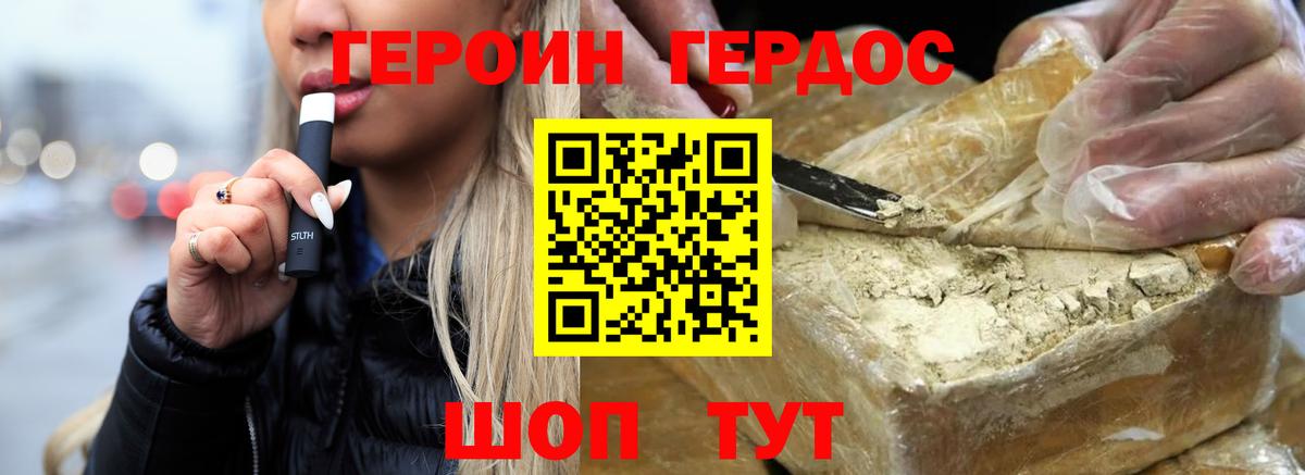 ГЕРОИН Heroin  ГЕРОИН  Саров 