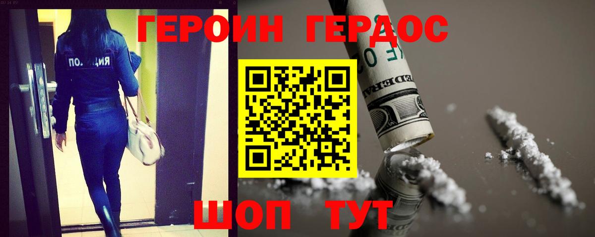 Саров  ГЕРОИН  Вход с VPN  Героин хмурый 
