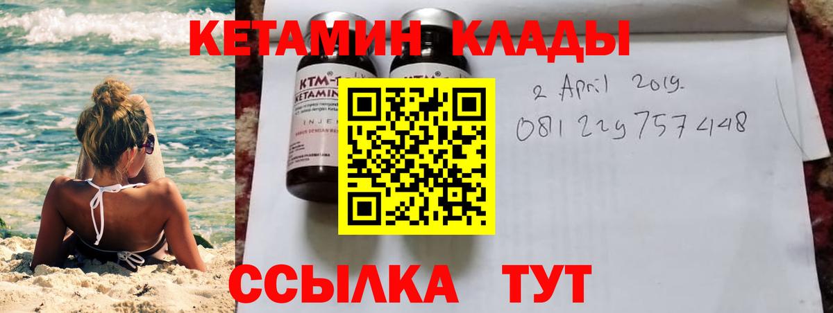 КЕТАМИН VHQ  КЕТАМИН ketamine  Вход с VPN  Саров 