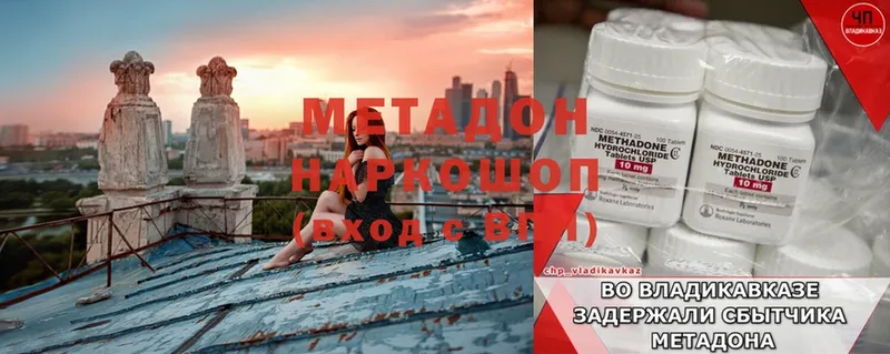 Метадон methadone  где продают   Саров 